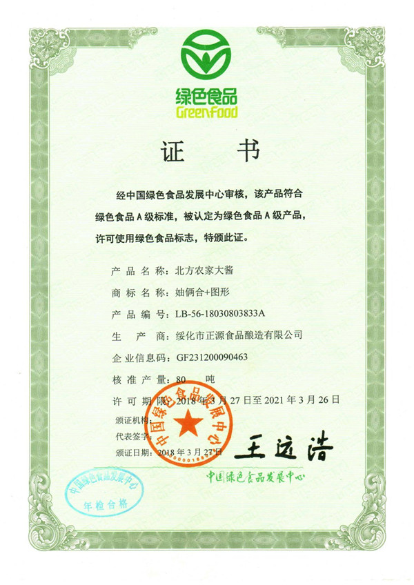 绿色食品证书(图1)